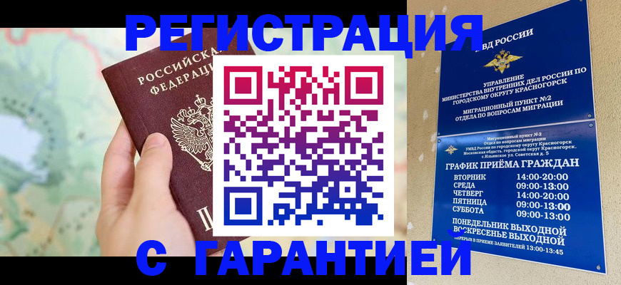 прописка для военкомата в Большом Камне