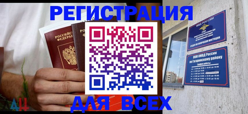 прописка штамп в Большом Камне