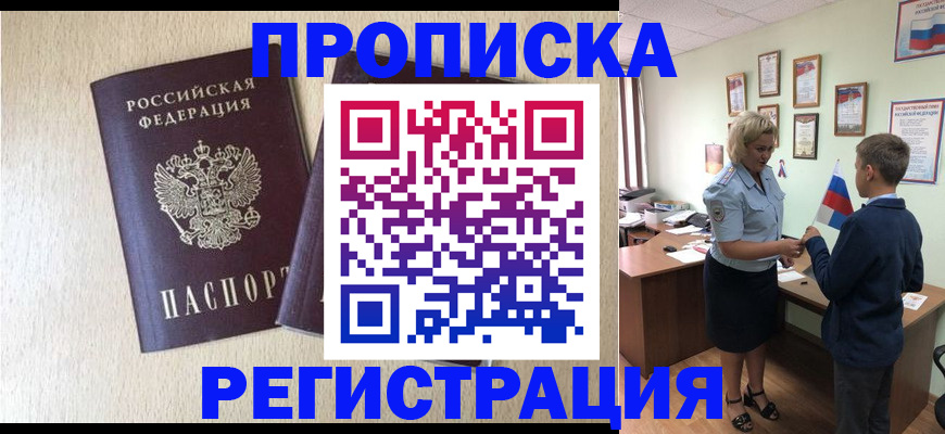 временная регистрация законно в Большом Камне